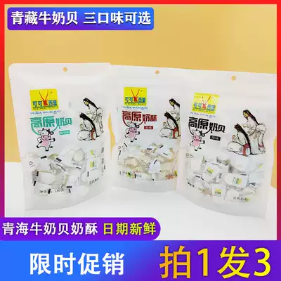 Qinghai-Tibet milk shellfish Qinghai specialty Cocoa Xili high-calcium milk tablets dry-eating tablets children cheese snacks