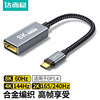 Daerwen Type-C to Dp Cable 1.4 Interface 8K Thunderbolt C Port 2K165Hz Laptop Usbc External 1.2 Monitor Converter 144 Computer Mobile Phone Connection Cable 4K