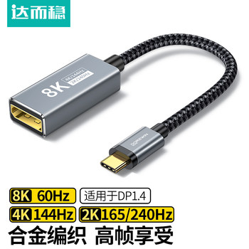 Daerwen Type-C to Dp Cable 1.4 Interface 8K Thunderbolt C Port 2K165Hz Laptop Usbc External 1.2 Monitor Converter 144 Computer Mobile Phone Connection Cable 4K