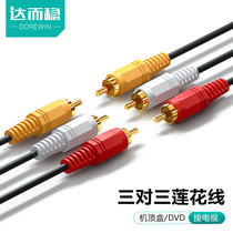  Darwen AV cable Video cable three pairs of three lotus cable Set-top box TV DVD cable Three-color cable Lotus head audio output adapter cable Data cable projector connected to audio red yellow and white