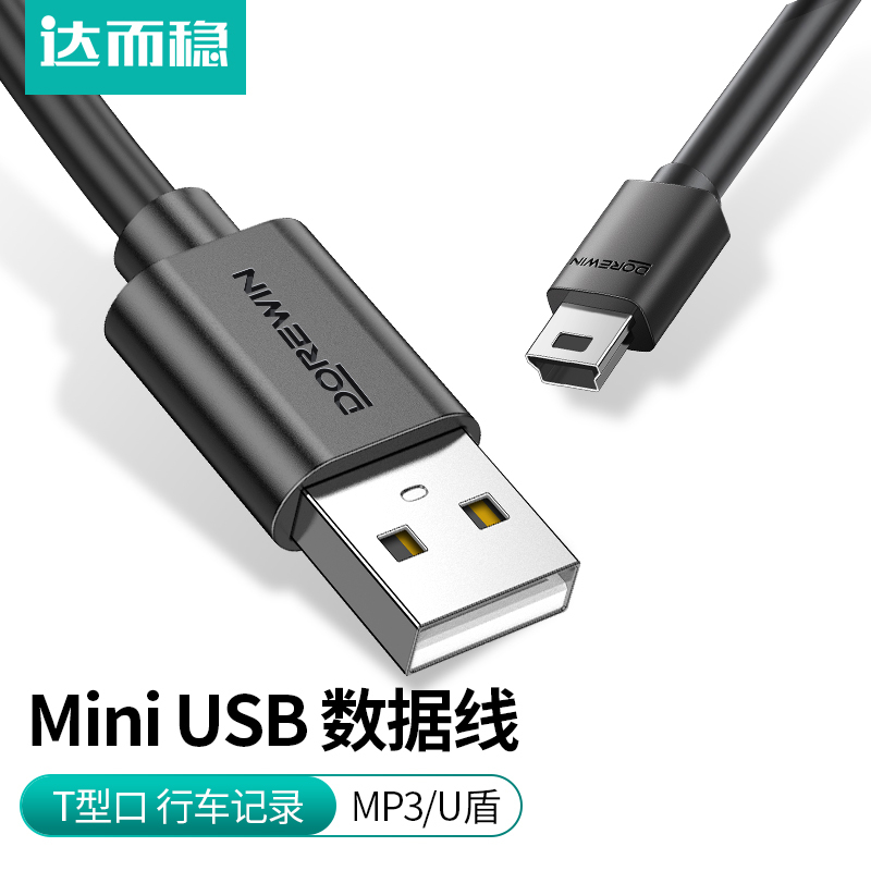 Daerwen Mini USB Data Cable Charging Cable Old-Style Interface Mp3 Mobile Hard Drive Data Cable Driving Recorder Power Cable T-Type Port Mobile Phone Mp4 Data Cable Wide Head Trapezoidal Port Connection
