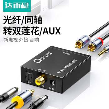 Daerwen Coaxial Audio Converter Spdif Digital Optical Fiber to Rca Analog Aux Tv Output Audio Cable Audio Dual Rca Tv Adapter Ps4