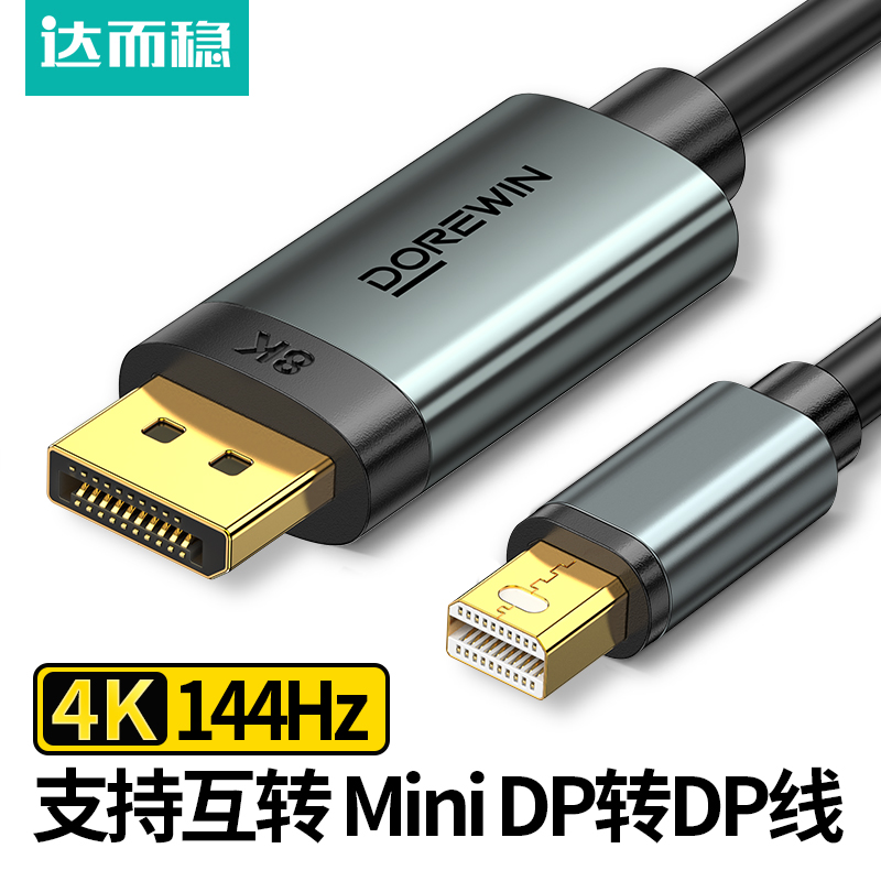 Da and steady mini DP turn DP line notebook small dp turn large DP display 4K144 2K165 240Hz graphics card mini DP adapter 1 4 version 8K