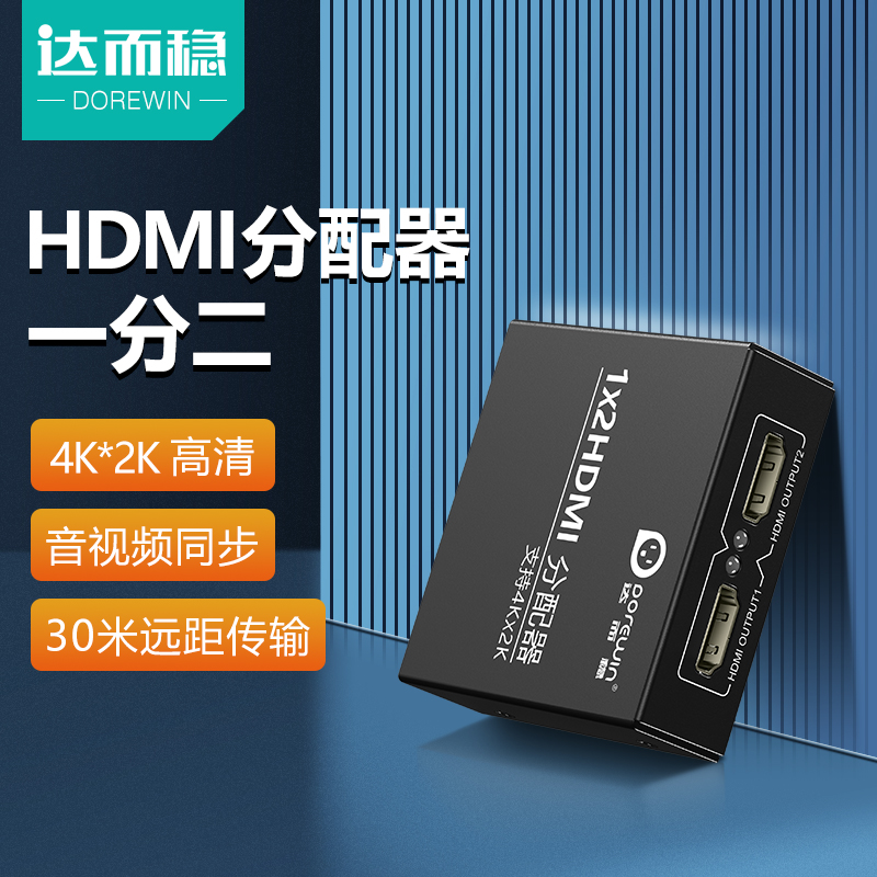 Da and stable HDMI one-point two splitter HD line splitter one in two out laptop display one drag two divider surveillance video TV multi-screen 4K converter HDML