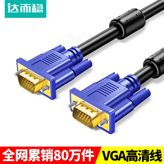 Daerwen VGA cable computer monitor connection cable host display video data cable extension 10 meters 50 meters