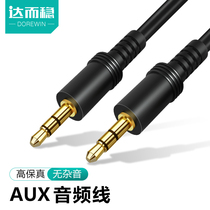  Darwen AUX audio cable Car audio cable Mobile phone headset 3 5mm double-head plug-in car speaker cable Male-to-male computer car universal one-to-one lossless output sound