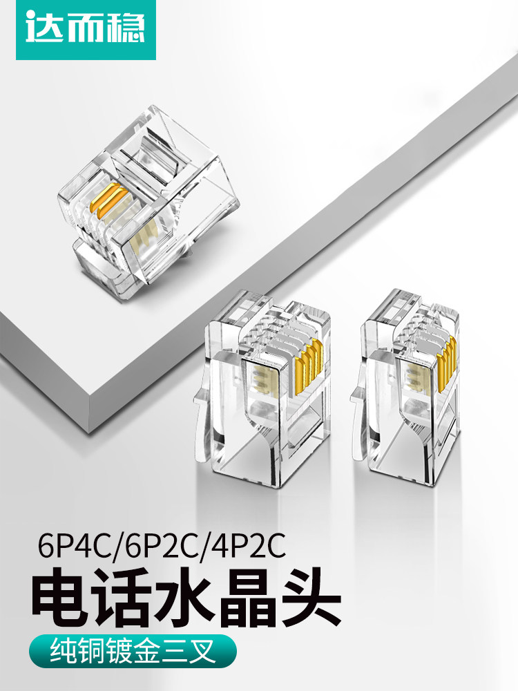 Dai'Erwen Telephone Crystal Connector Four-Core Gold-Plated 4P4C Connector 4-Core Rj11 Telephone Line Voice Line 100