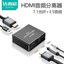  Darwen HDMI audio splitter Xiaomi TV spdif audio cable to 3 5 fiber optic HD decoder hdcp cracker splitter xbox set-top box ps4 connected to power amplifier audio