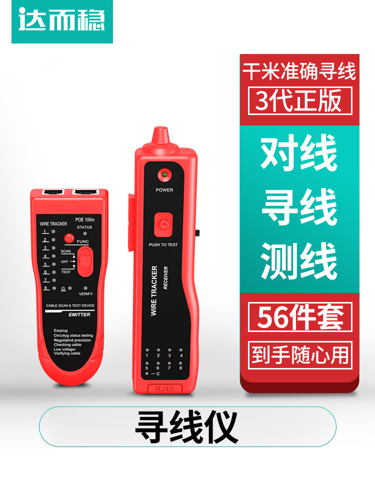 Darewin Line Finder Network Tester Cable Tracker Network Cable Detector Line Finder Cable Tester Poe Line Matching Device Multifunctional Anti-Interference Signal Charging Detector Broadband Tool