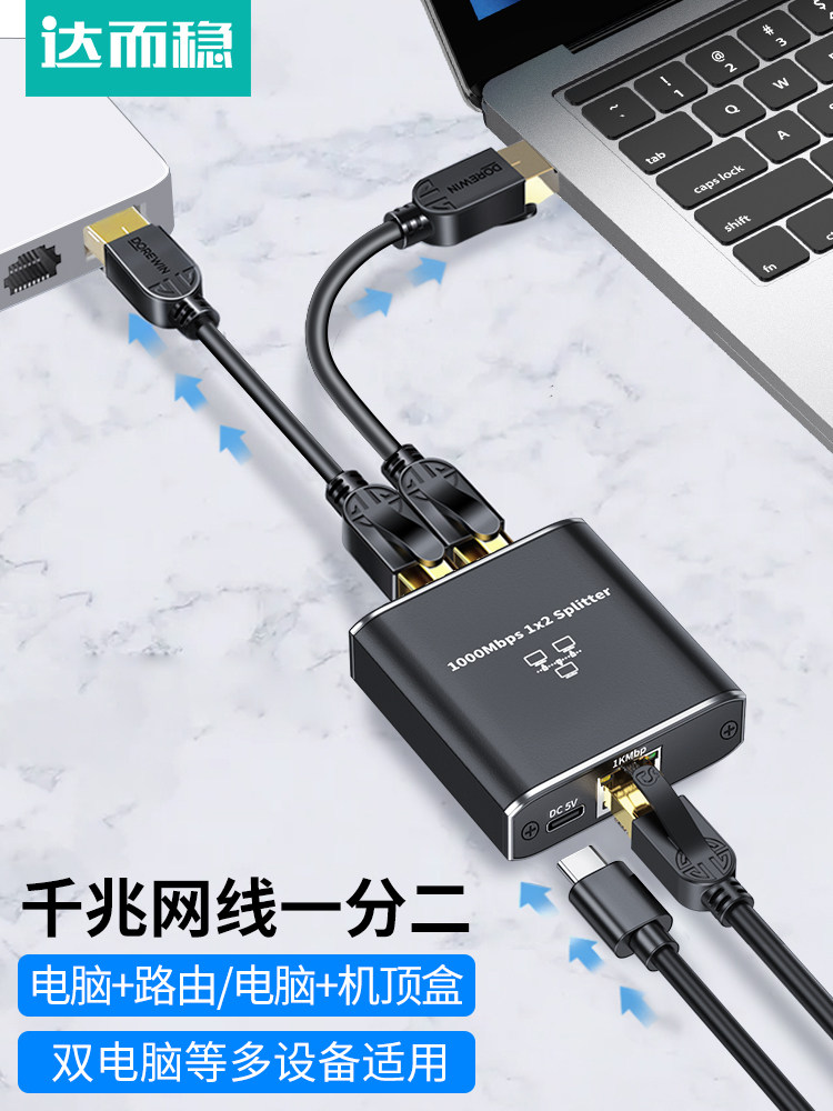 Darewin Network Cable Splitter, One-To-Two Network Splitter Adapter, Simultaneous Internet Access Switch Adapter, Gigabit