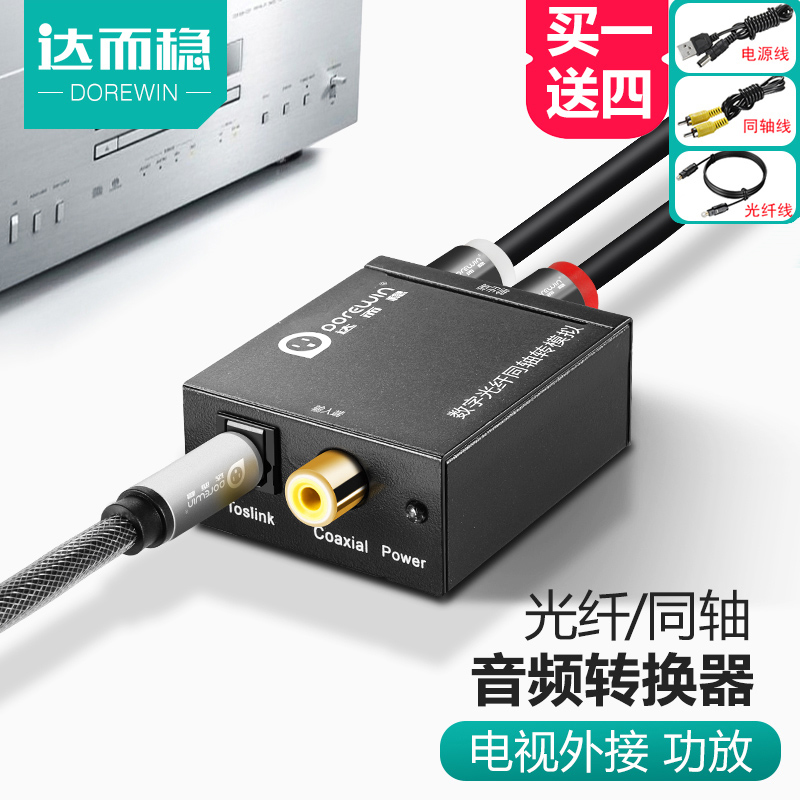 Daerwen 同軸オーディオコンバーター Spdif デジタル光ファイバー - Lotus アナログ AUX TV 出力オーディオラインオーディオデュアル Lotus TV アダプター PS4