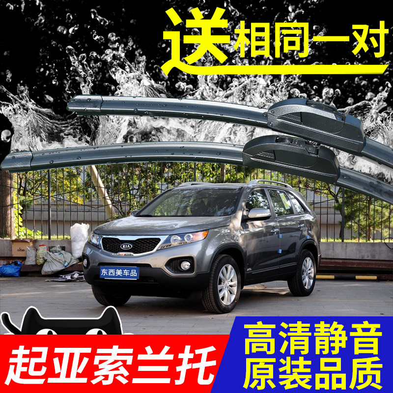 Kia Solanto Rainwiper Auto 09 10 11 12 13 original rubber slip special bone-free rain brush