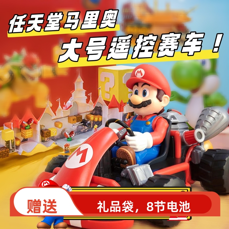 Nintendo Switch Mario Remote Control Car Toy Mario Boy Drift Stunt Four-Wheel Drive Professional Edition Racing Car Nintendo Switch Mario Remote Control Car Toy Mario Boy Drift Stunt Four-Wheel Drive Professional Edition Racing Car