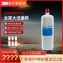 3M water purifier household direct drink net enjoy 6000CN replacement main filter element rear fine filter element DWS6000-CN filter element