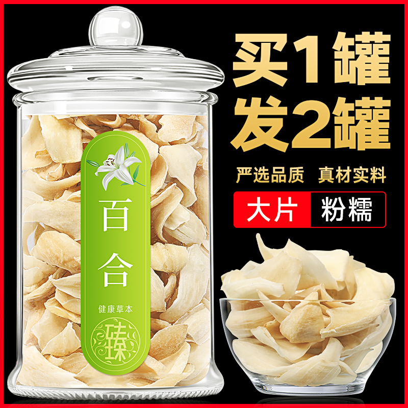 (Buy 1 round 2) Hunan Longya Lily Dried Goods Dried Lily Edible Non-Lanzhou Special Grade Fresh Lily Fresh