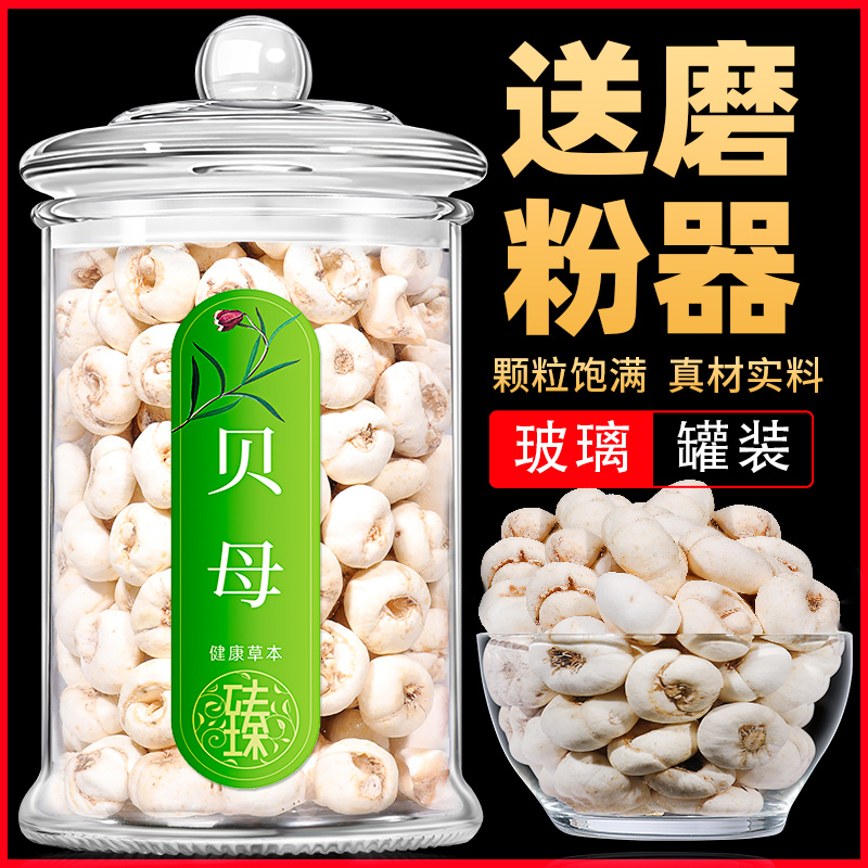 (Send Grinders) Sichuan fritillaries official flagship store Sichuan Begrain Non-wild Chinese herbal medicine Sichuan Fritillary Powder-Taobao