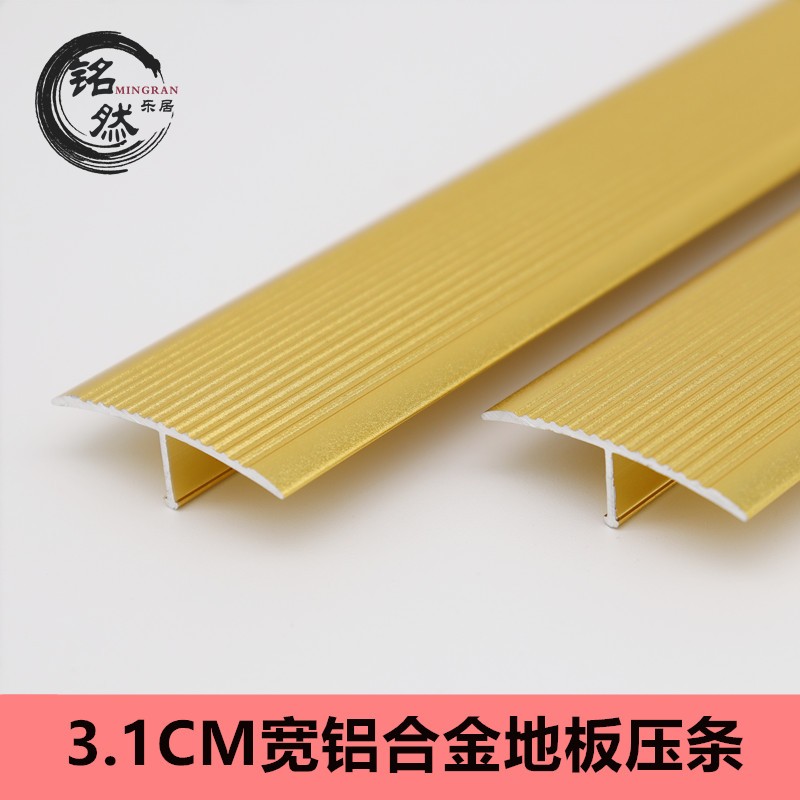 3 1cm wide thickened aluminum alloy t-strip wooden floor pressure strip edge strip threshold decorative line edge strip imitation copper