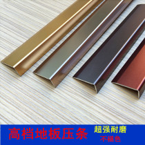 T-shaped flat buckle right-angle aluminum alloy bead L-shaped solid wood floor metal press strip edge strip tile edge banding strip