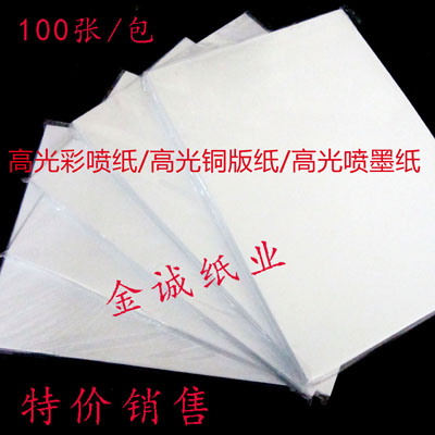 135 grams of high - bright copper paper 100 sheets of inkjet photo printing paper Color drawings A4