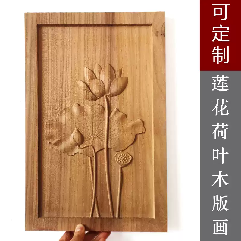 荷花葉蓮花木雕版畫浮雕榆木板畫禪意掛畫民宿茶室新中式裝飾雕花-淘寶