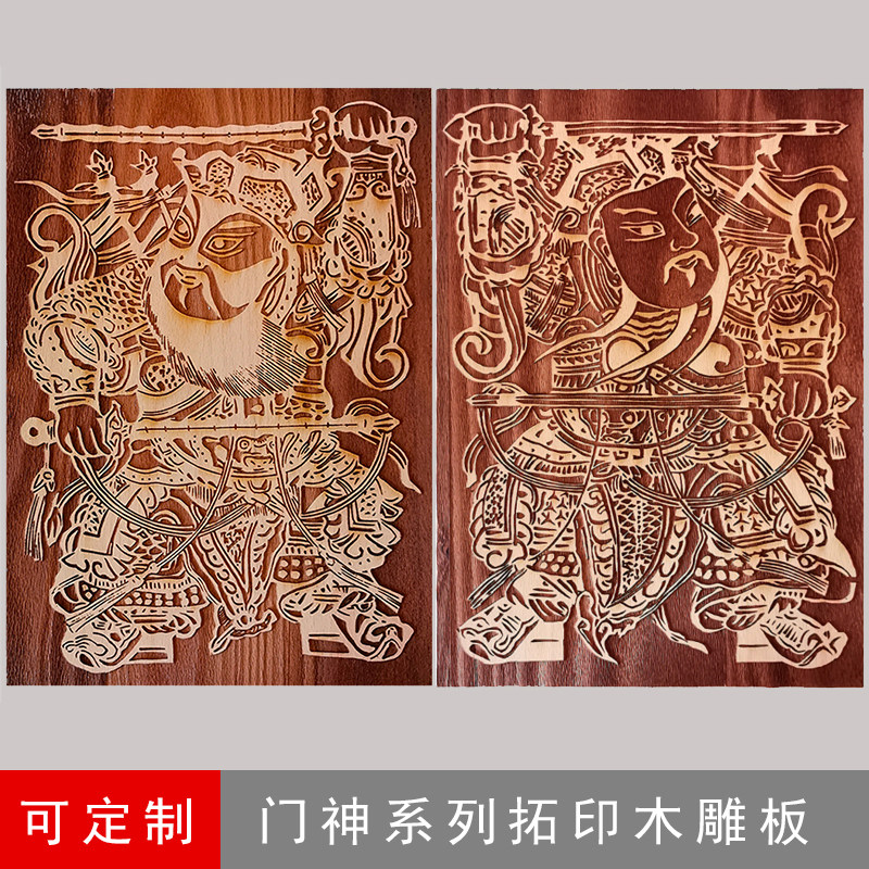 门神激光雕刻拓印木版画 古法印刷儿童研学体验印画年画传统木雕-淘宝Taobao | 天猫Tmall