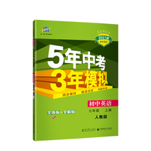 五年中考三年模拟七年级上册英语