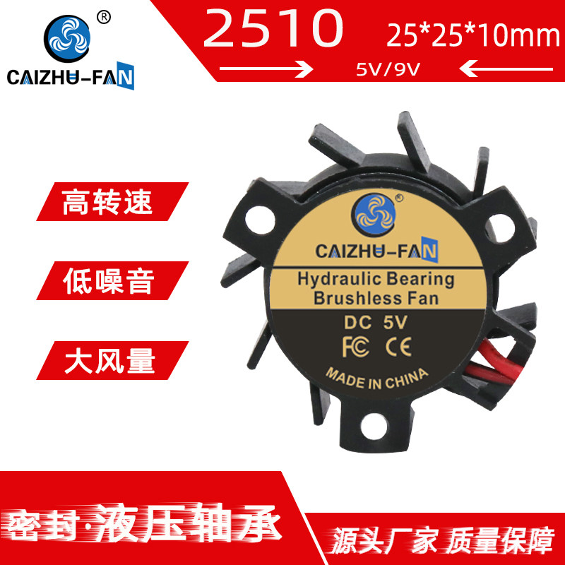 全新2510涡轮支架风扇5V9V12V无框等腰2.5CM 汽车LED大灯散热风扇