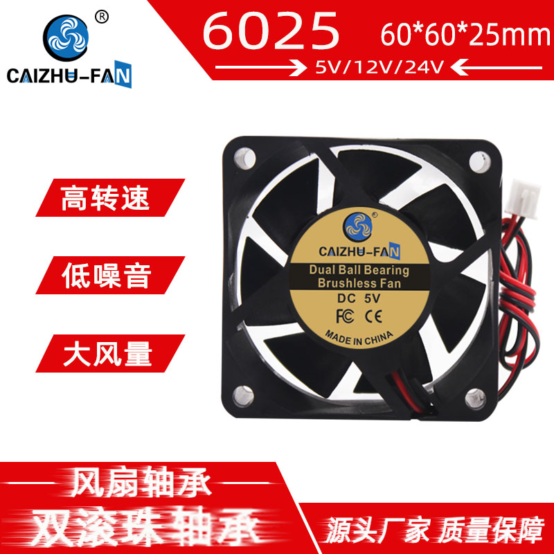 全新大风量6025 双滚珠轴承 6CM厘米24V12V5V 变频器机箱散热风扇
