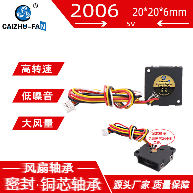 财猪 2006涡轮鼓风机 5V 温控PWM测速2CM 微型笔记本内存散热风扇