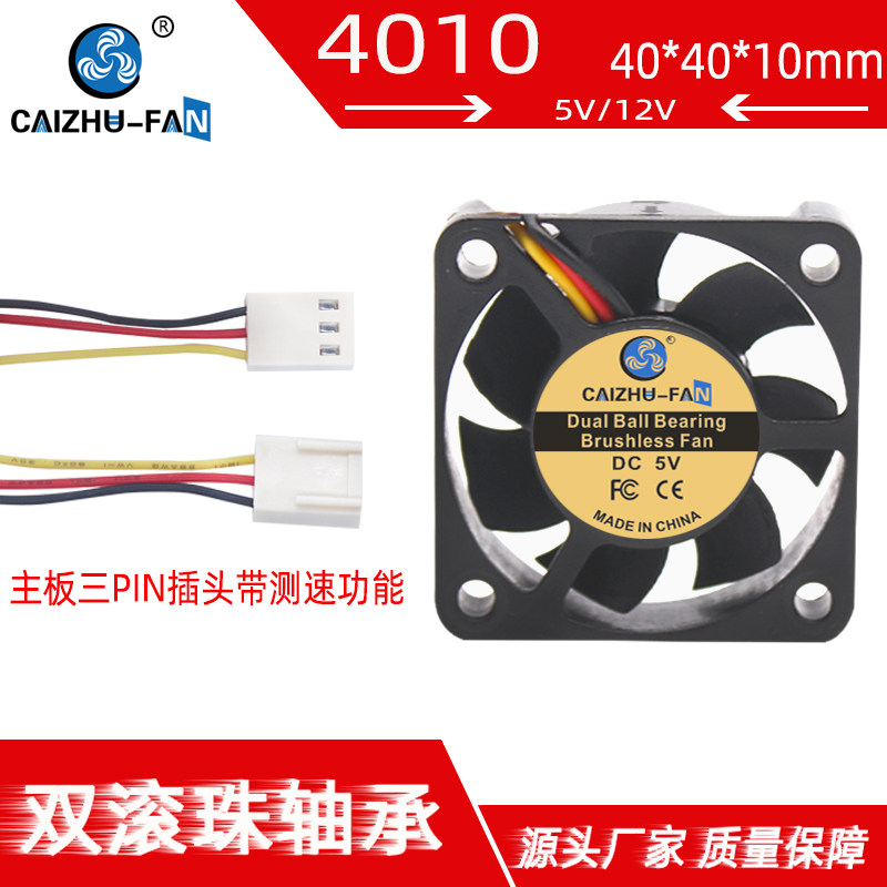 全新DC4010 4CM滚珠 12V5V主板3Pin带FG测速南北桥打印机散热风扇