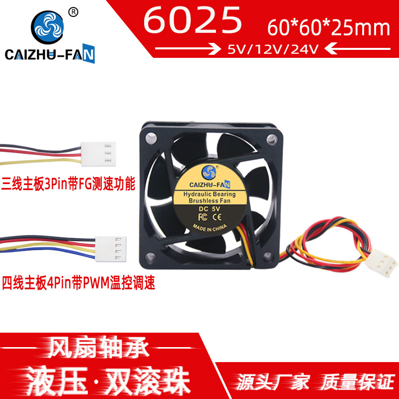 全新6025直流无刷5V12V24V三线带测速变频PWM温控四线6CM散热风扇