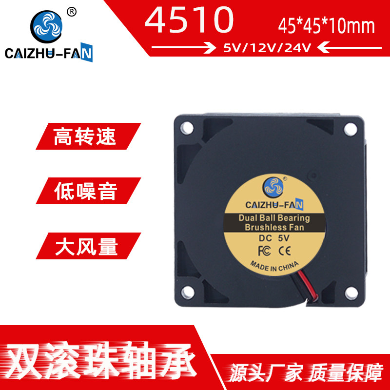 静音离心涡轮鼓风机 4510双滚珠轴承 适用5V12V24V打印机散热风扇 型号CAIZHU-FAN