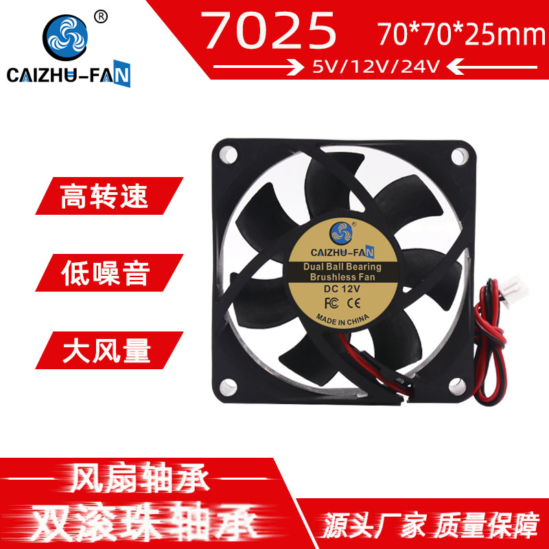 全新7025 双滚珠轴承 24V12V5V直流无刷 70*25MM变频机箱散热风扇