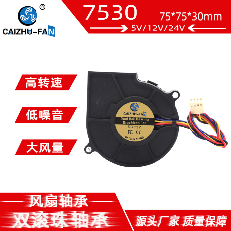 全新涡轮7530双滚珠24V12V5V高转7.5CM鼓风机PWM温控测速散热风扇