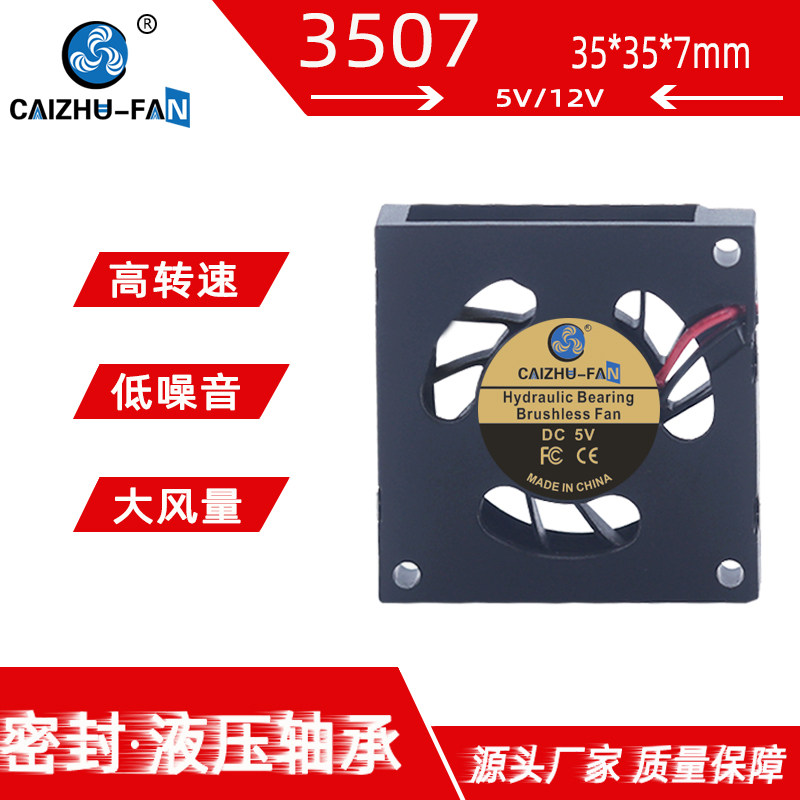 财猪静音DC3507微型涡轮鼓风机35*35*7MM液压3.5CM 12V5V散热风扇