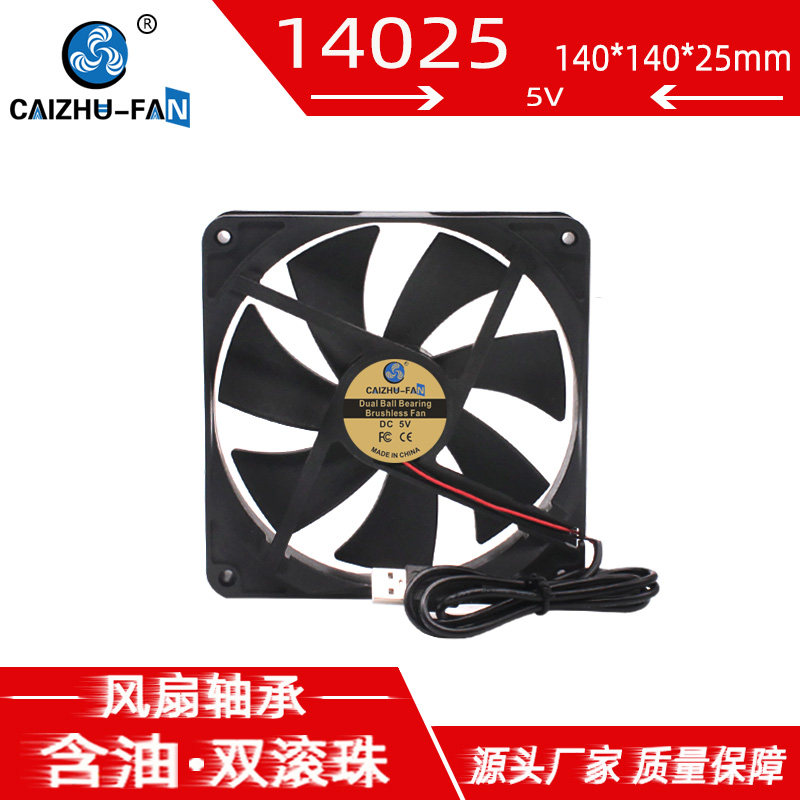 CAIZHU-FAN 14025 含油轴承5V 逆变器服务器140*25MM机箱工业风扇