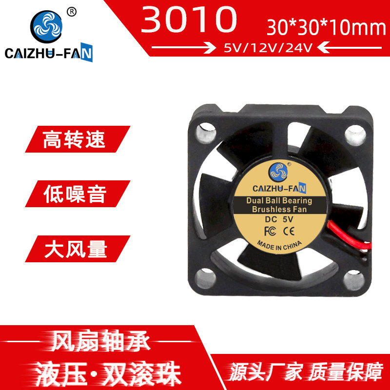 全新静音微型DC3010 3CM液压30*10MM滚珠5V12V24V 打印机散热风扇