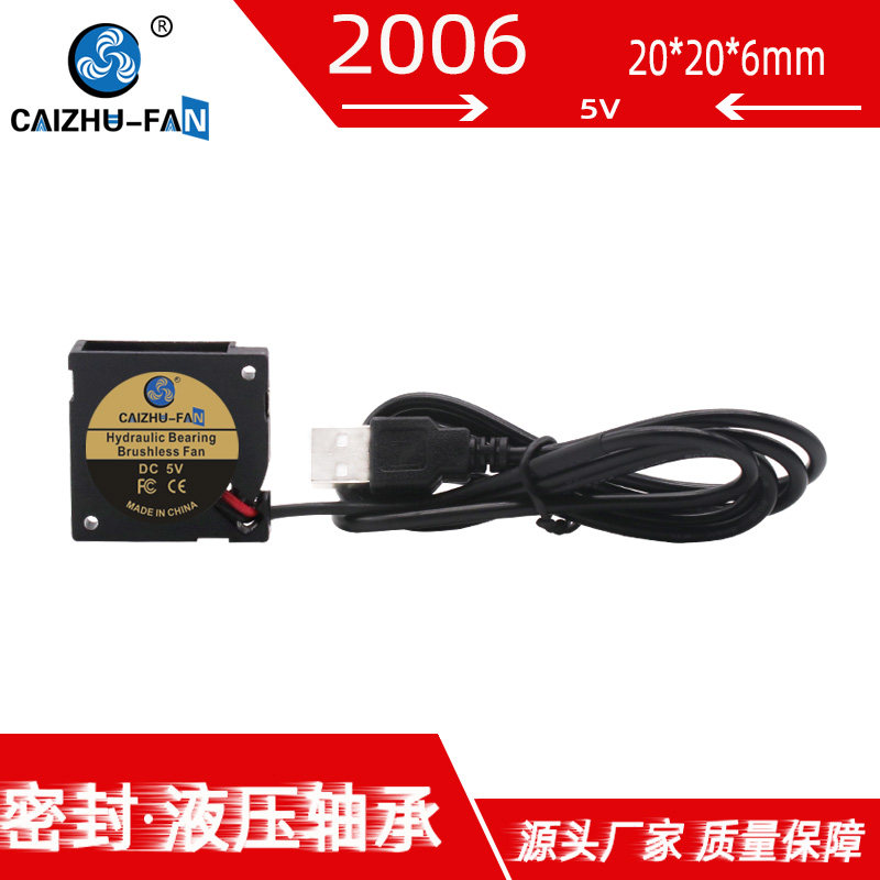 2006涡轮鼓风机 液压轴承5V静音20*6MM微型显卡笔记本USB散热风扇