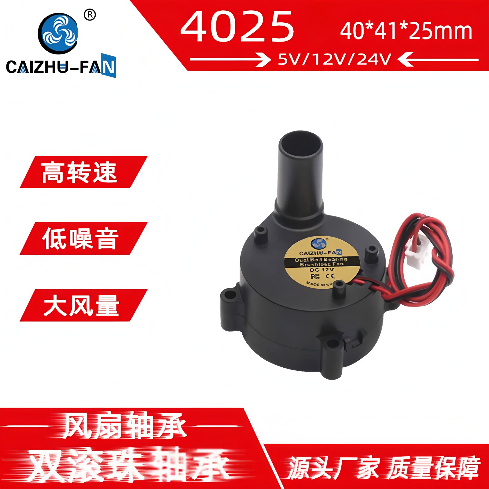圆头4025艾灸仪鼓风机 马蜂雾化机24V12V5V防护服4CM滚珠涡轮风扇