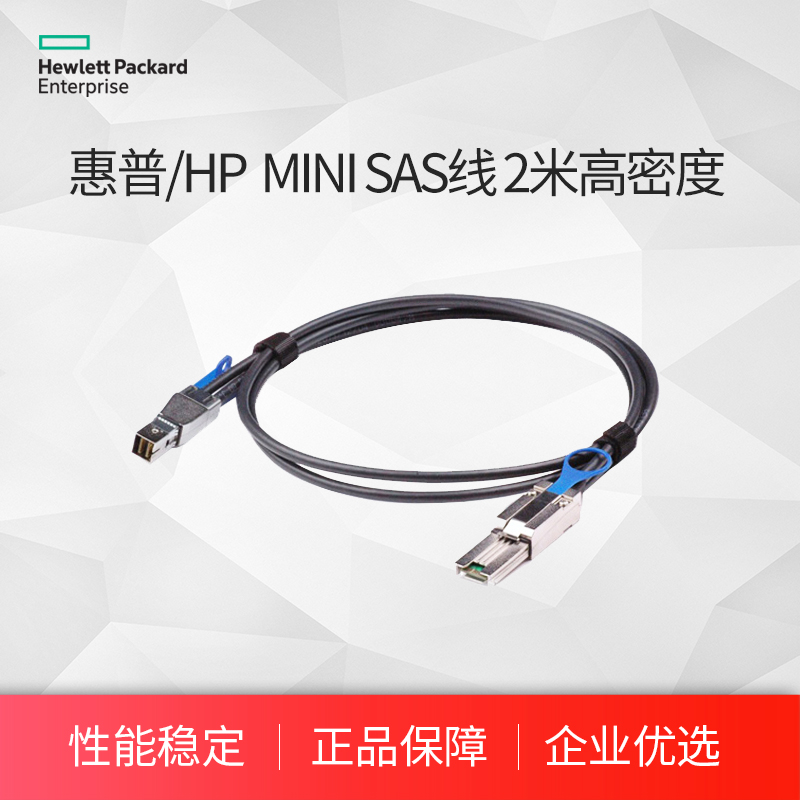 HP HPE mini SAS line 2 m high density Mini SAS Cable 716191-B21