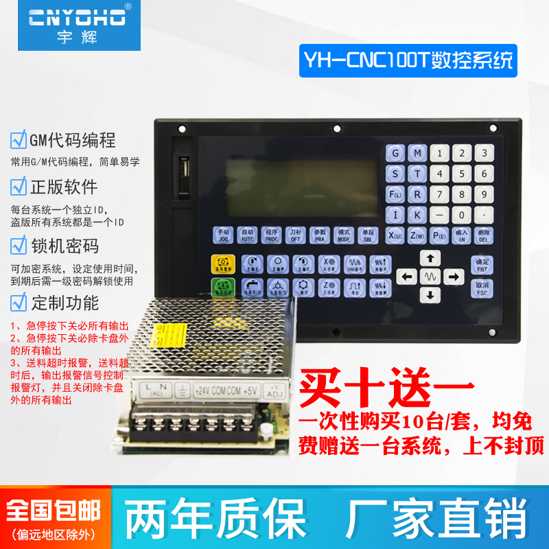 Yuhui Yh2T-Cnc100T Two-Axis Cnc System with Password Lock, Automatic Instrument Lathe Cnc Retrofit 2802 Yuhui Yh2T-Cnc100T Two-Axis Cnc System with Password Lock, Automatic Instrument Lathe Cnc Retrofit 2802