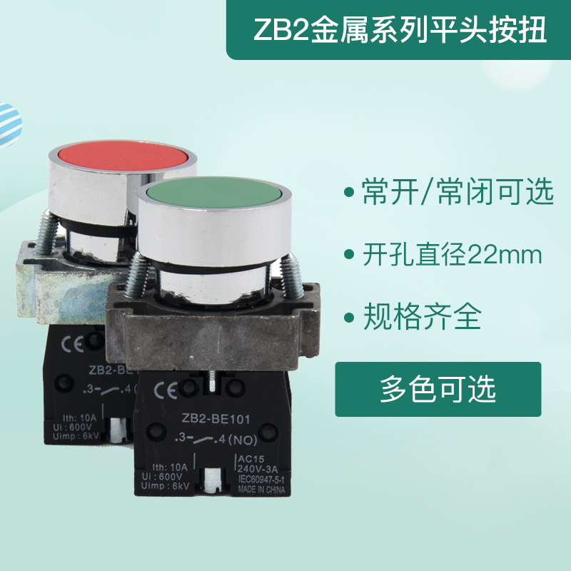 Flat head button switch XB2BA31C self-reset start button ZB2BE101C normally open and normally closed 22mm