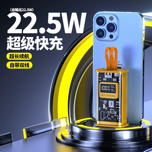 [Официальный флагман подлинный] Прозрачный текущий дисплей PD22,5W с двумя линией быстро заряжающейся самостоятельной зарядки сокровища 20000 мах 20000 мАч.