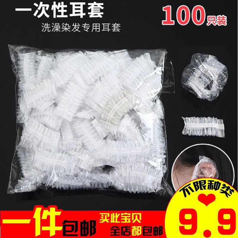 Beauty hairdressing hair dye hair disposable thickened waterproof ear cover bath bath washing head anti-ear hole water intake plastic earmule
