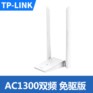【免驱版】5G双频AC1300高增益2天线网速更快TL-WDN6200H 免驱版