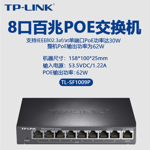 【POE百兆9口】经典款62W稳定传输不掉线TL-SF1009P
