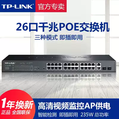 (POE)TP-LINK switch 24-port Gigabit POE surveillance camera lens AP rack-mounted high-power power supply tplink Pulian distribution splitter TL-