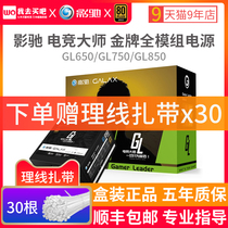 Photogallop gold medal full module electric race master GL650 750850 computer power rated 650750850 W