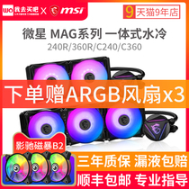 Microstar chill frost chill one-piece CPU water cooling 240R 360R 360R C240 C360 row desktop computer radiator