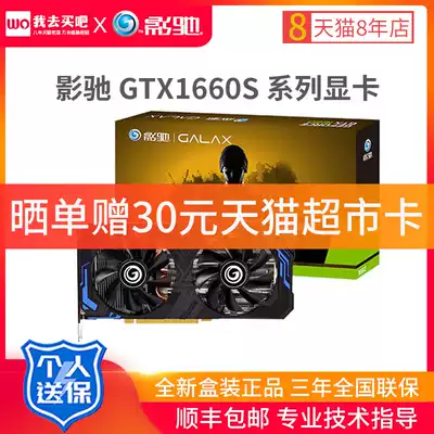 Shadow Chi GTX1660 SUPER General Metal Master Computer Eating Chicken Game Independent Display Card GTX1660S